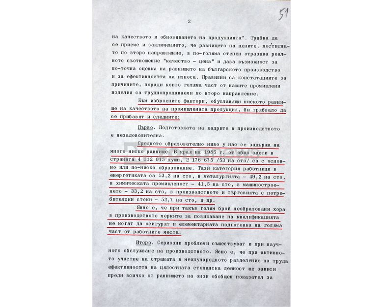 Информация за българското образование в средата на 80-те - 53на сто са с незавършено основно и по-ниско образование (2)-1